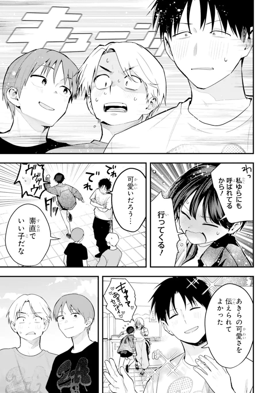 Boyish Kanojo ga Kawaisugiru Chapter 51 13ページ