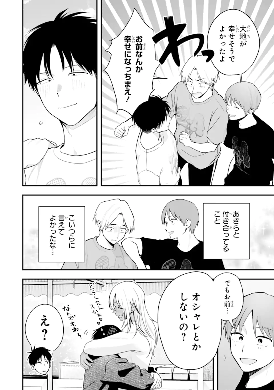 Boyish Kanojo ga Kawaisugiru Chapter 51 14ページ
