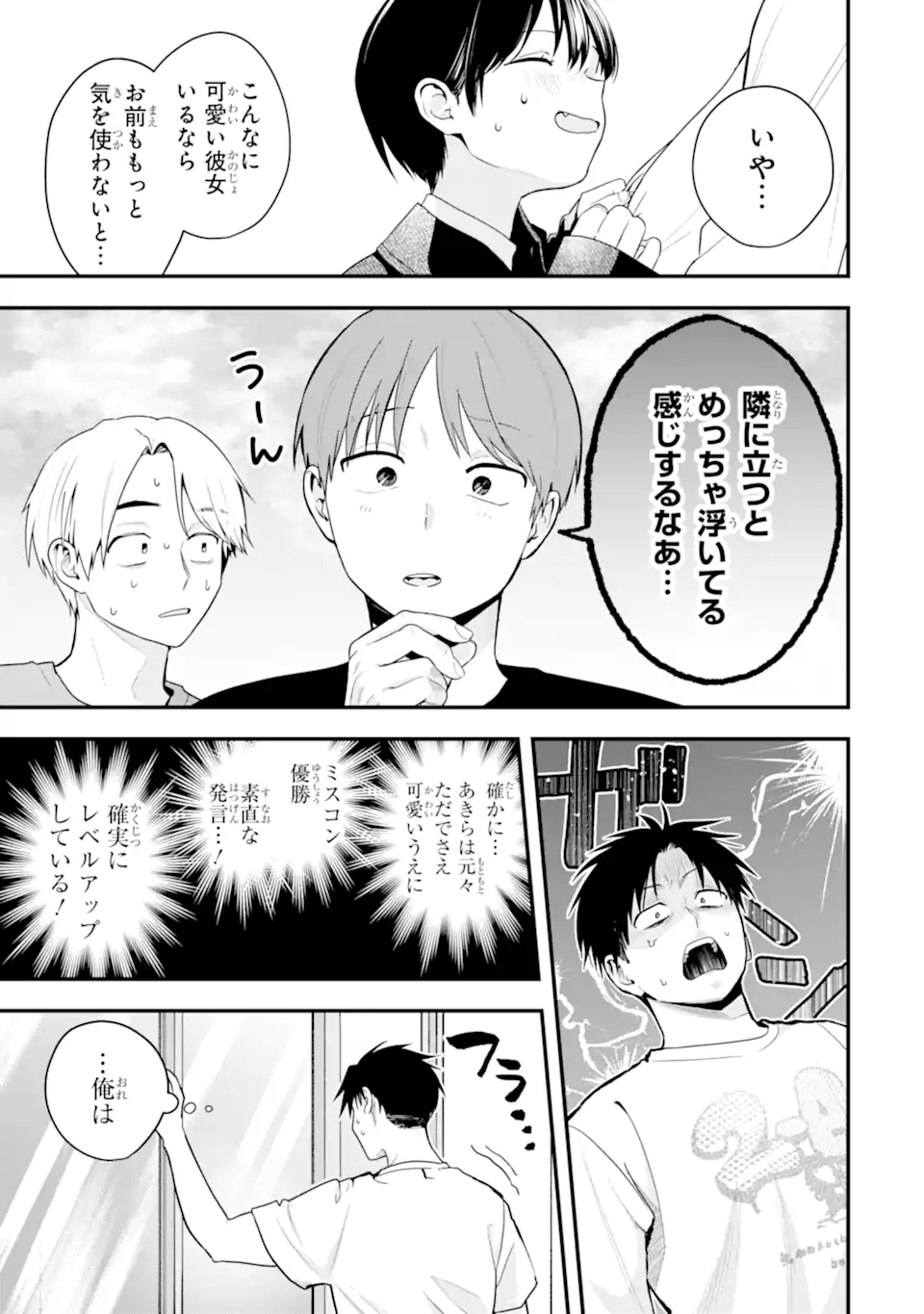 Boyish Kanojo ga Kawaisugiru Chapter 51 15ページ