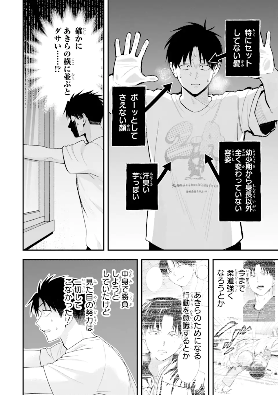 Boyish Kanojo ga Kawaisugiru Chapter 51 16ページ
