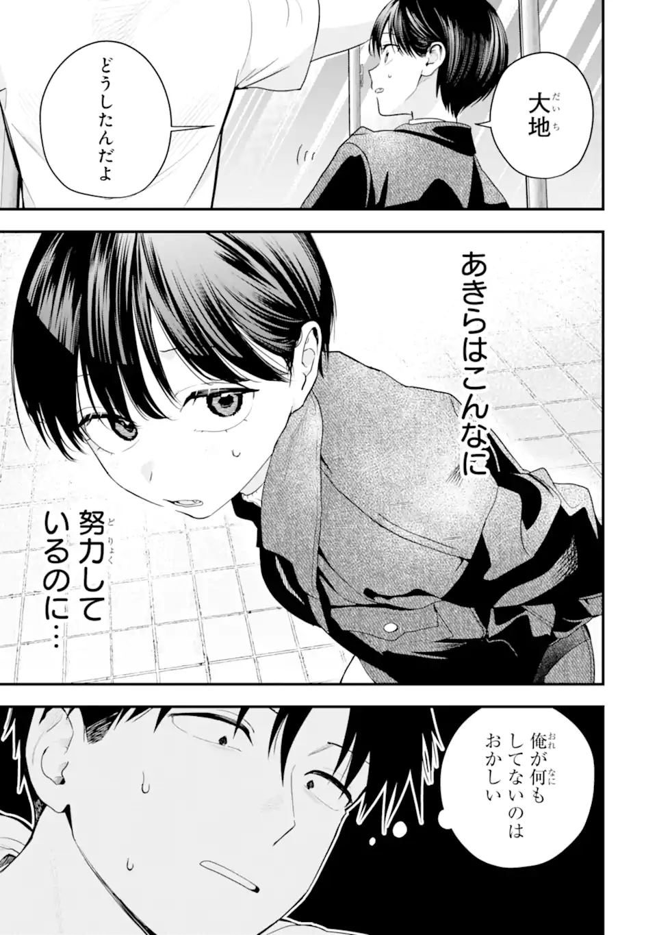 Boyish Kanojo ga Kawaisugiru Chapter 51 17ページ