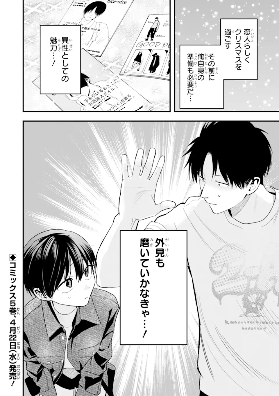 Boyish Kanojo ga Kawaisugiru Chapter 51 18ページ