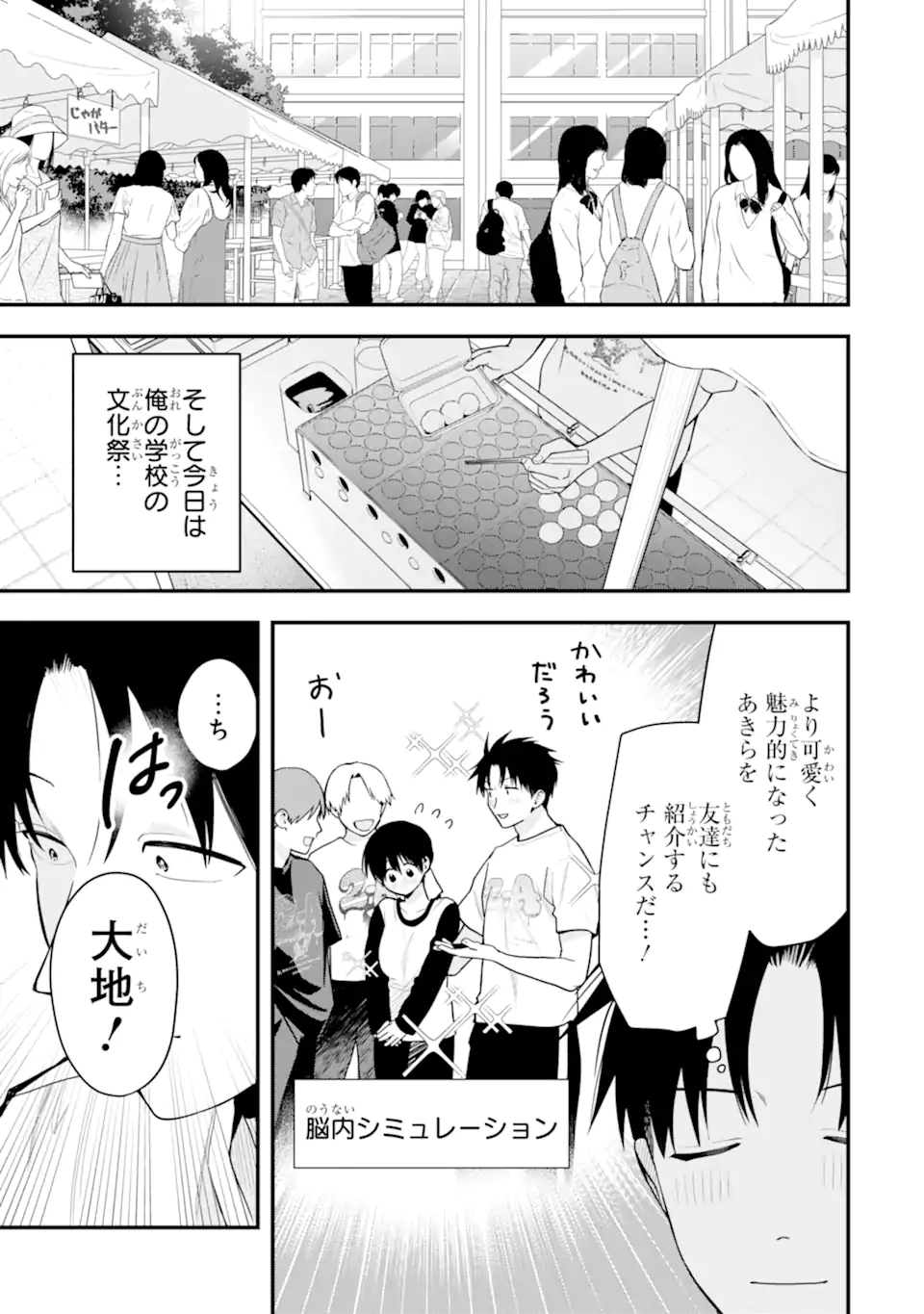 Boyish Kanojo ga Kawaisugiru Chapter 51 3ページ