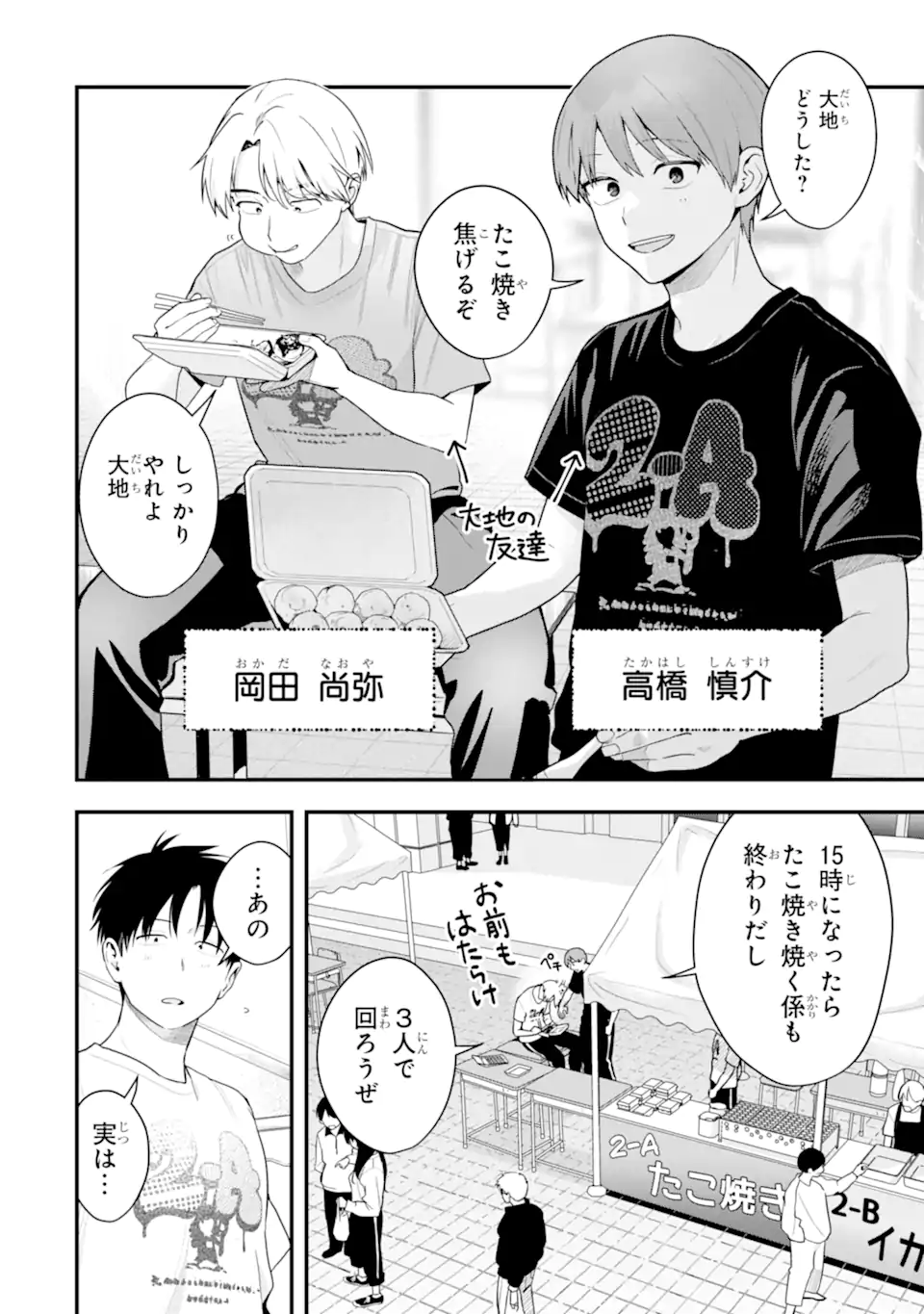 Boyish Kanojo ga Kawaisugiru Chapter 51 4ページ