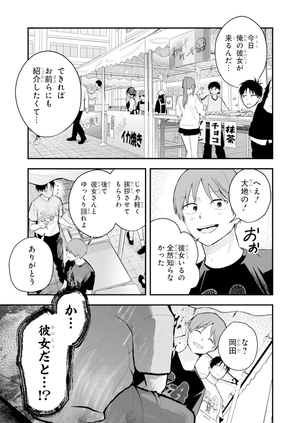 Boyish Kanojo ga Kawaisugiru Chapter 51 5ページ