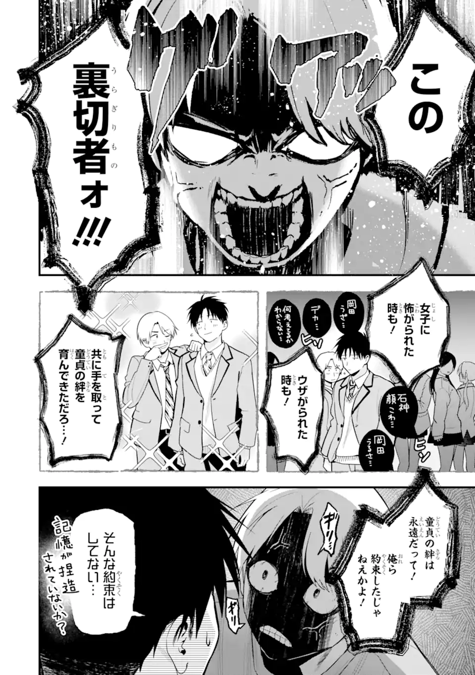 Boyish Kanojo ga Kawaisugiru Chapter 51 6ページ