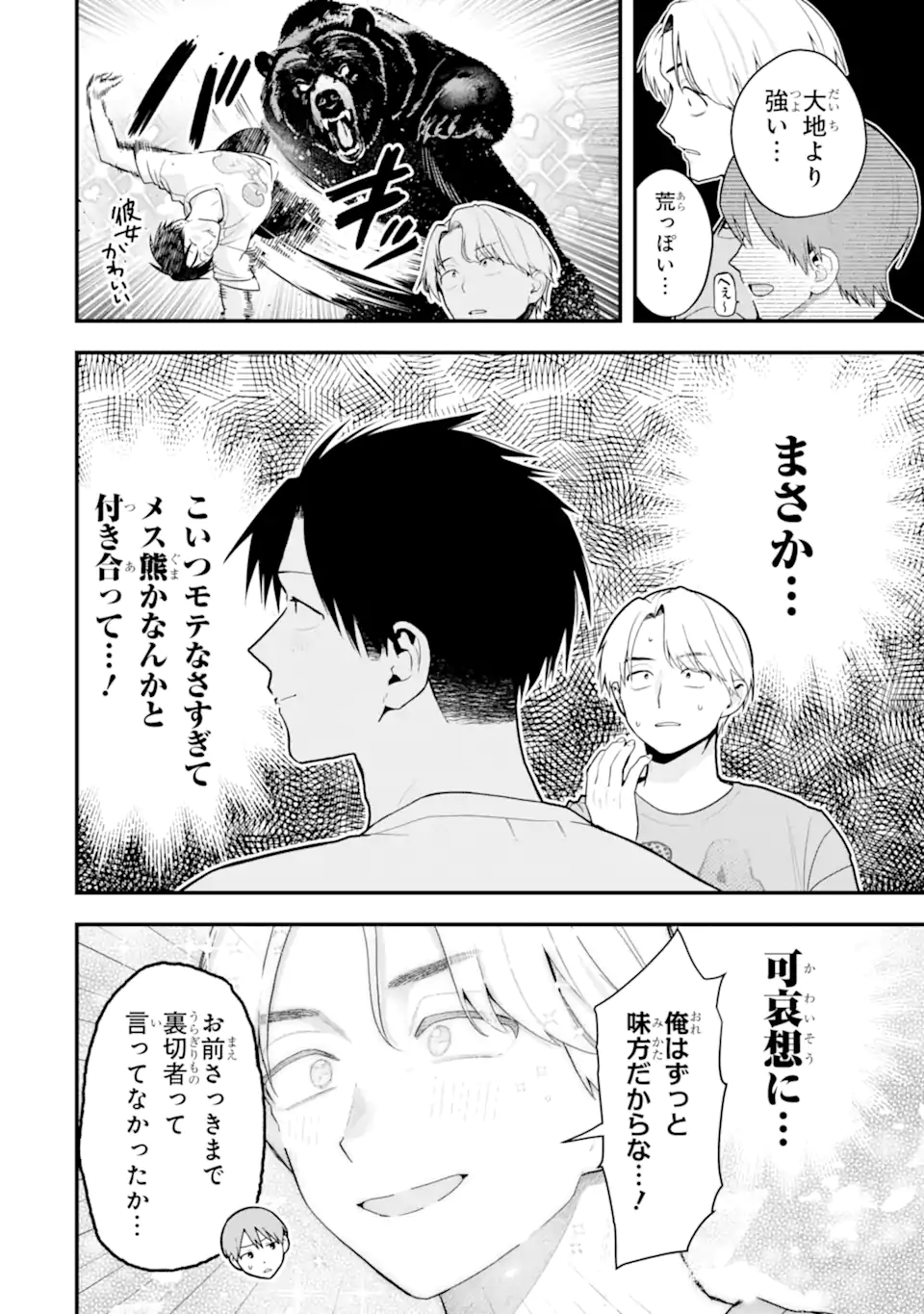 Boyish Kanojo ga Kawaisugiru Chapter 51 8ページ