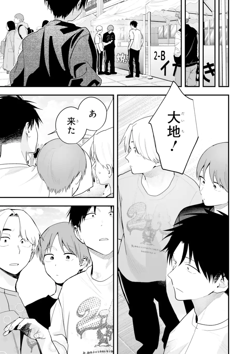 Boyish Kanojo ga Kawaisugiru Chapter 51 9ページ