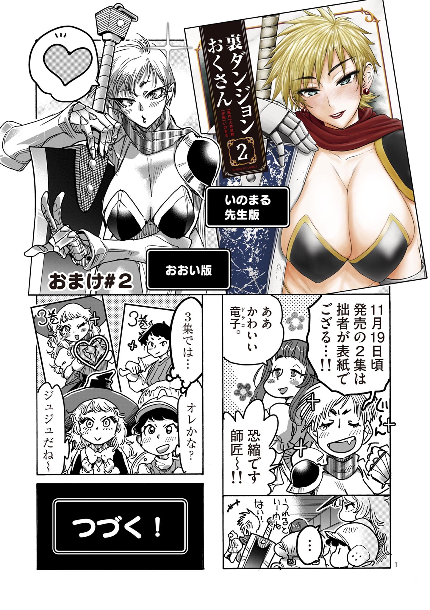 Ura Dungeon Okusan Chapter 14.5 1ページ