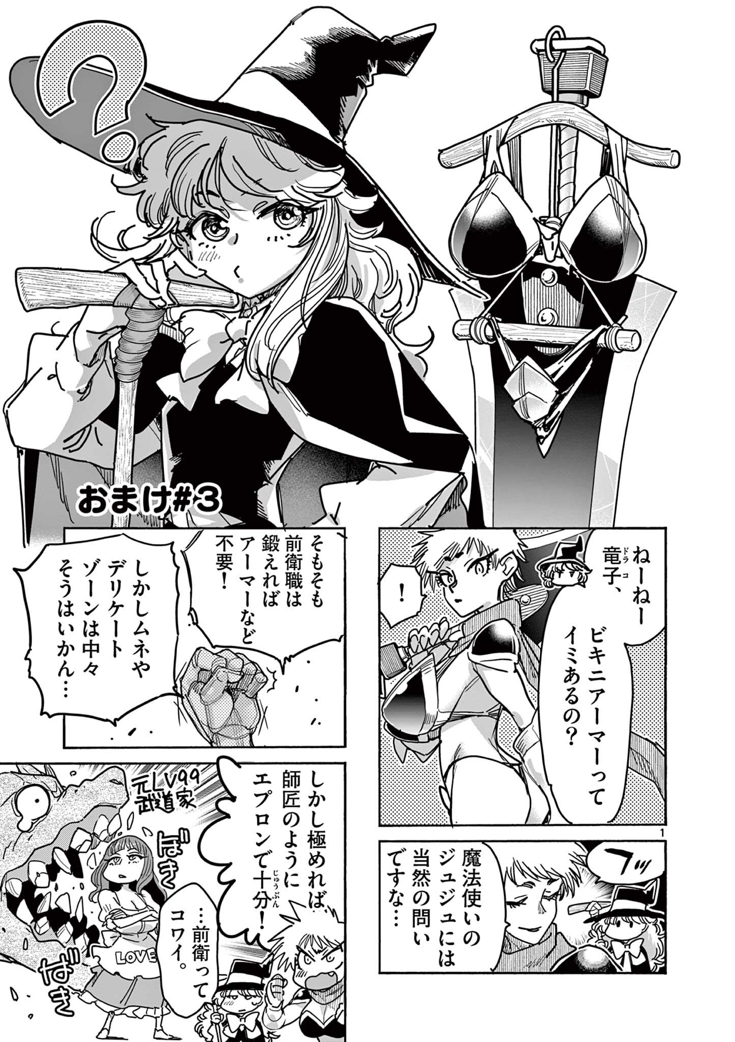 Ura Dungeon Okusan Chapter 14.6 1ページ