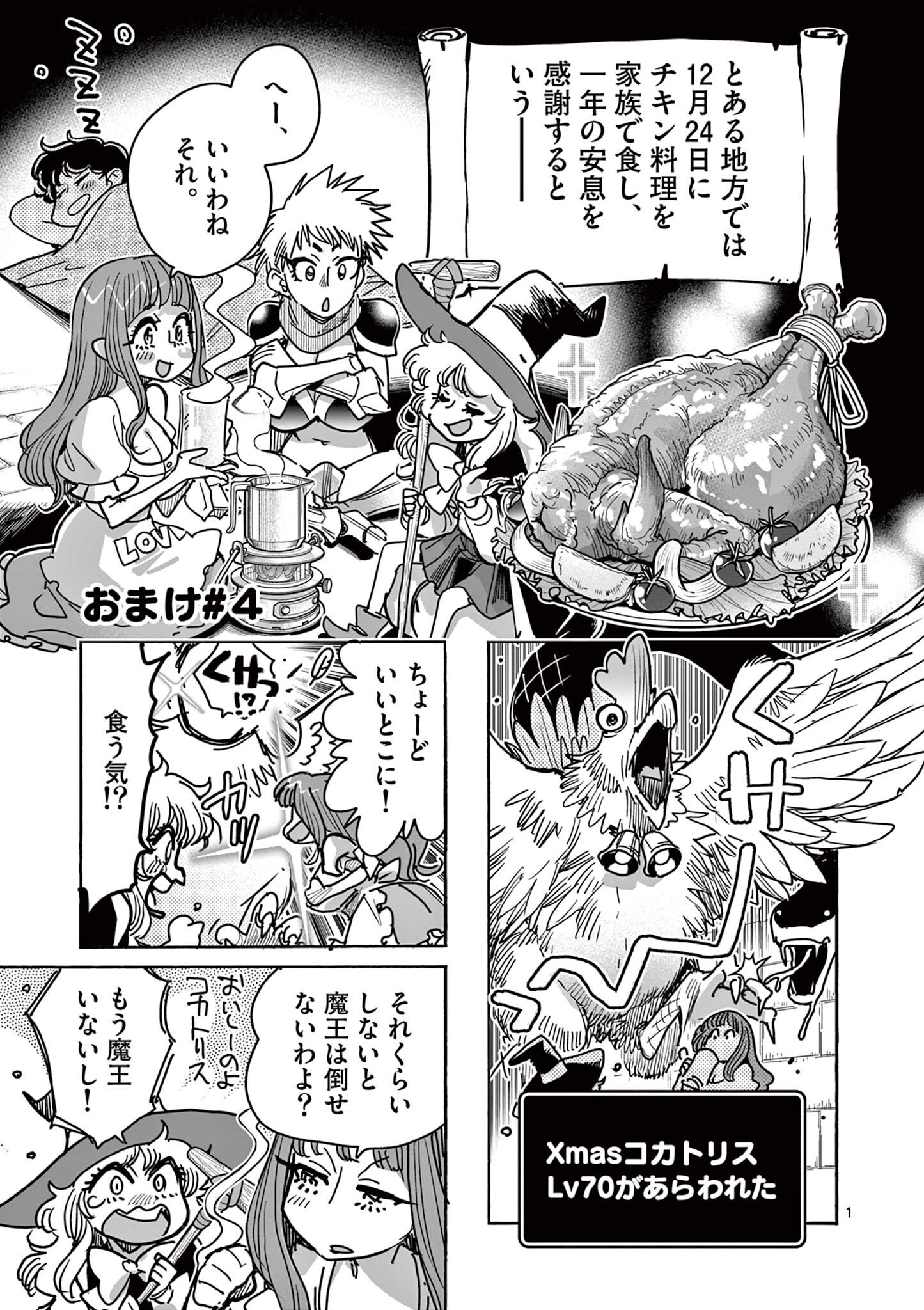 Ura Dungeon Okusan Chapter 15.5 1ページ