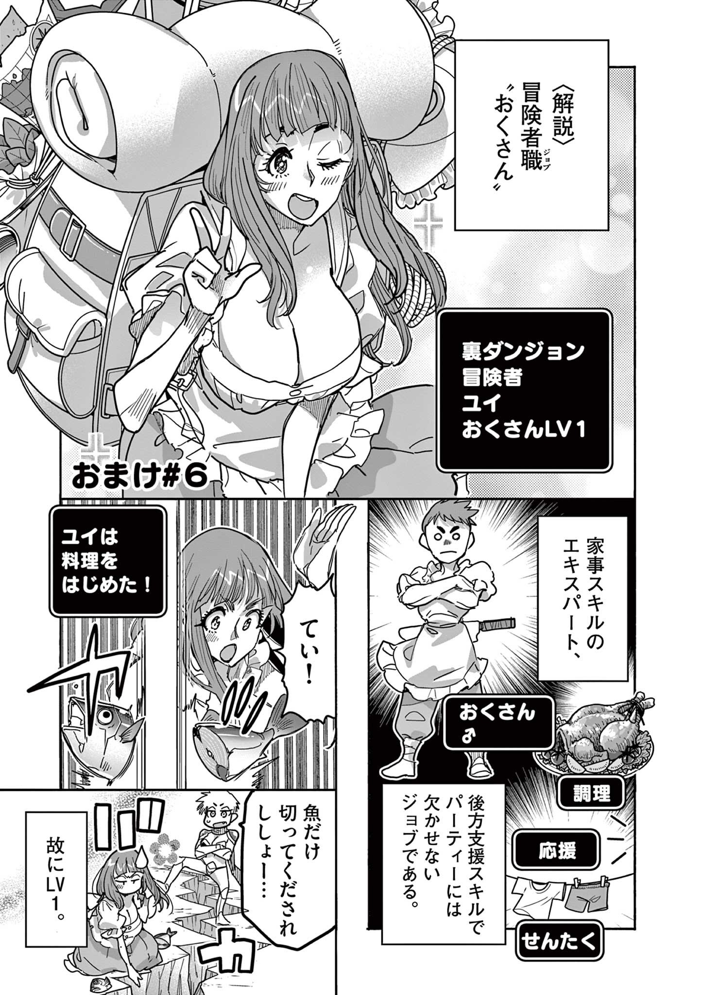 Ura Dungeon Okusan Chapter 18.5 1ページ