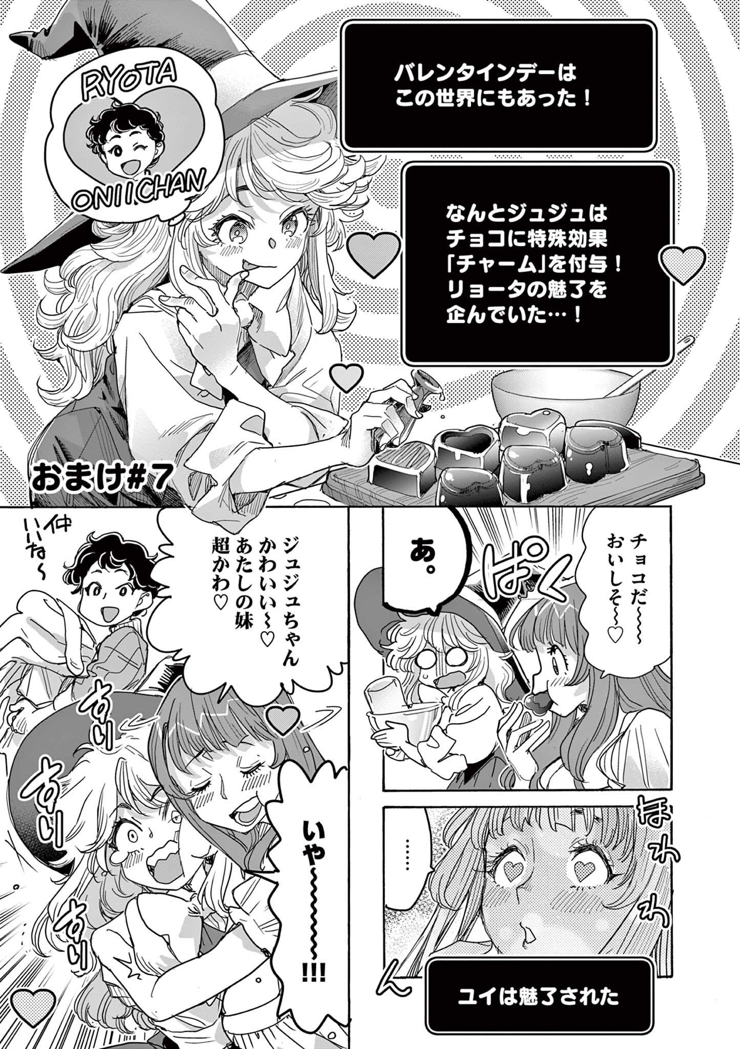 Ura Dungeon Okusan Chapter 18.6 1ページ