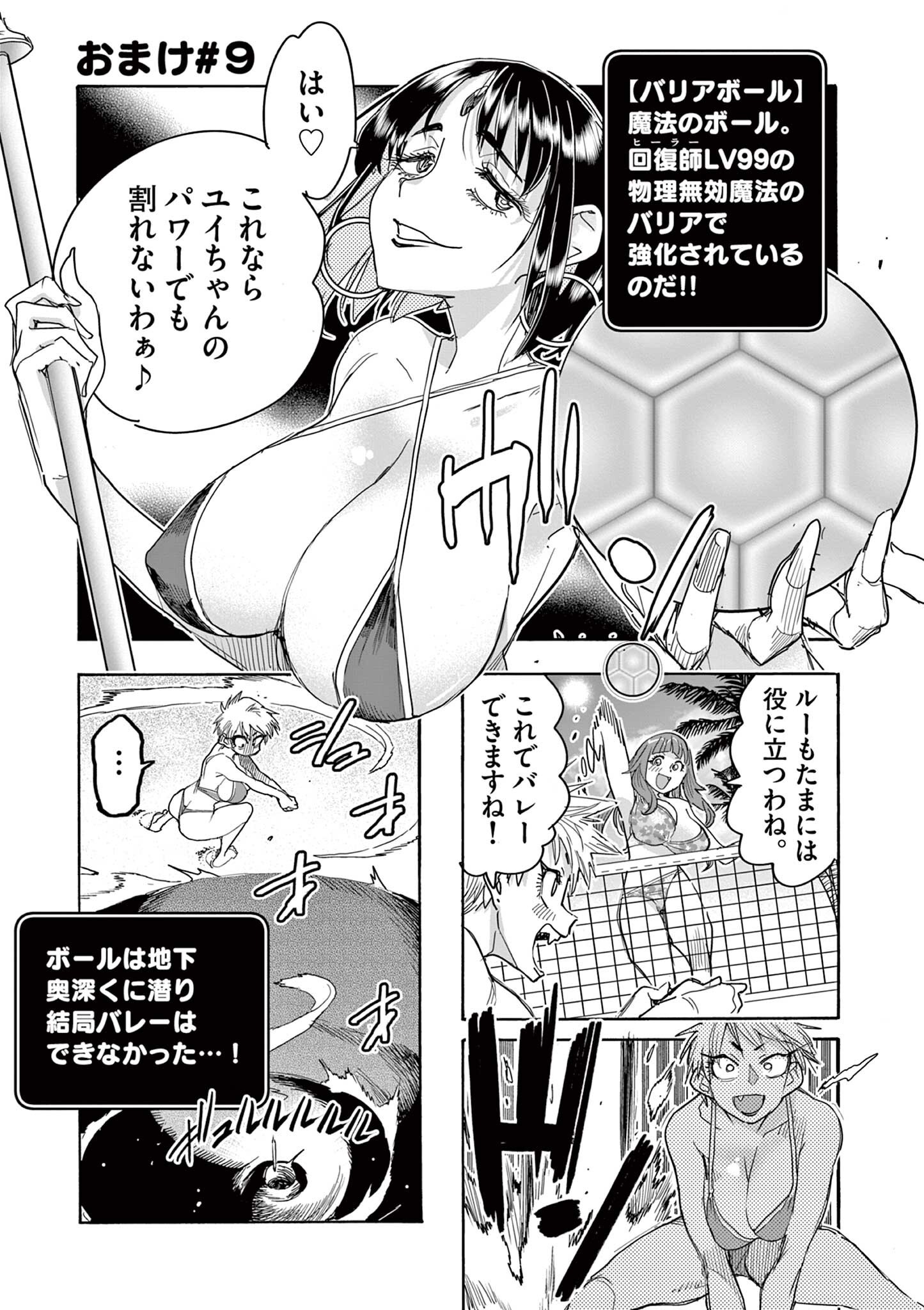 Ura Dungeon Okusan Chapter 20.9 1ページ