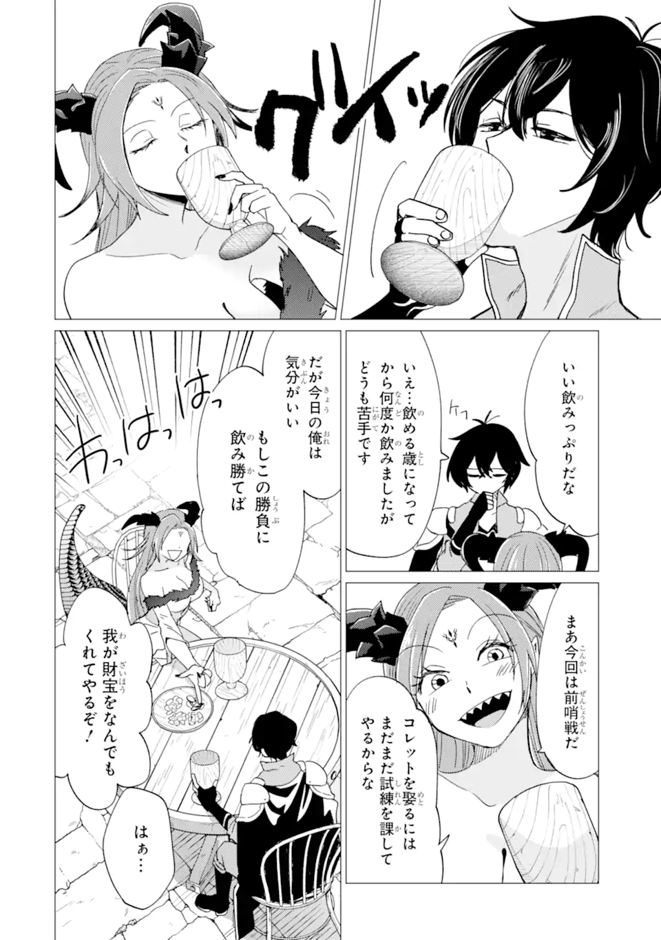 Yuusha Party wo Tsuihou Sareta Ore da ga, Ore kara Sudatte Kureta you de Ureshii. Nanode Daiseijo, Omae ni Otte Korarete wa Komaru no da ga? Chapter 51.1 2ページ