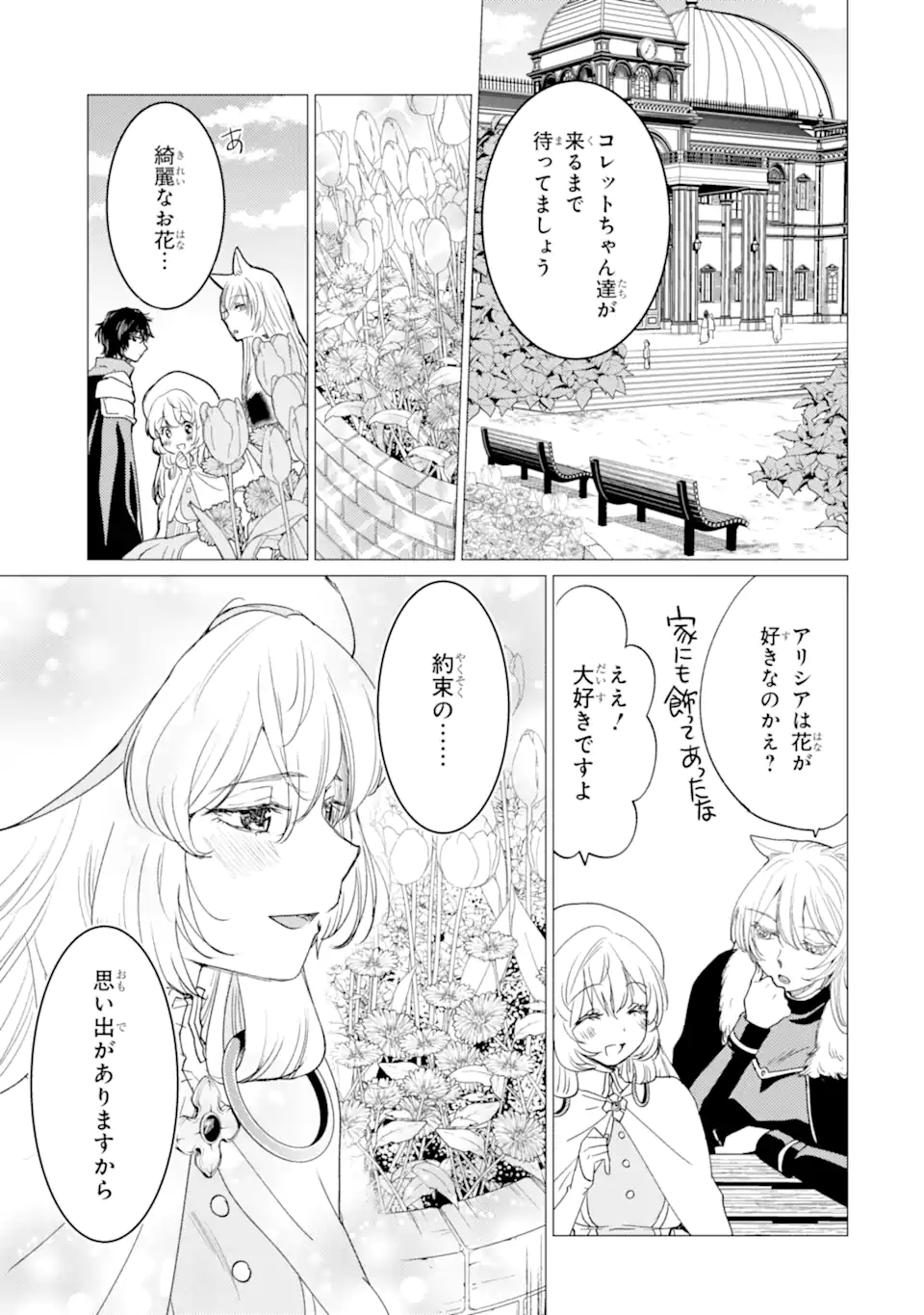Yuusha Party wo Tsuihou Sareta Ore da ga, Ore kara Sudatte Kureta you de Ureshii. Nanode Daiseijo, Omae ni Otte Korarete wa Komaru no da ga? Chapter 51.1 11ページ