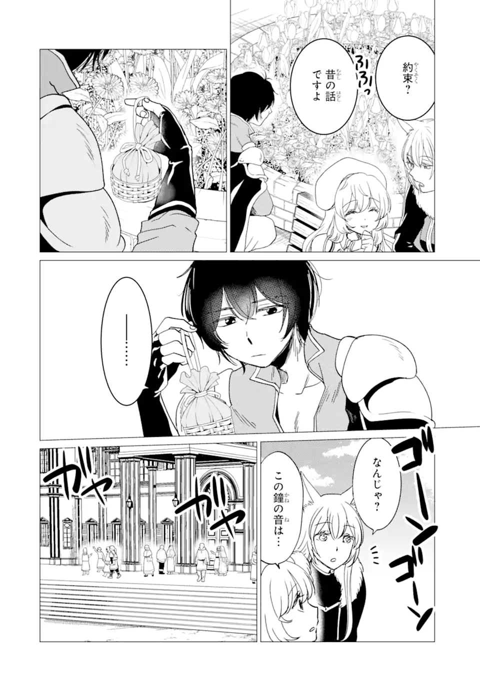 Yuusha Party wo Tsuihou Sareta Ore da ga, Ore kara Sudatte Kureta you de Ureshii. Nanode Daiseijo, Omae ni Otte Korarete wa Komaru no da ga? Chapter 51.1 12ページ