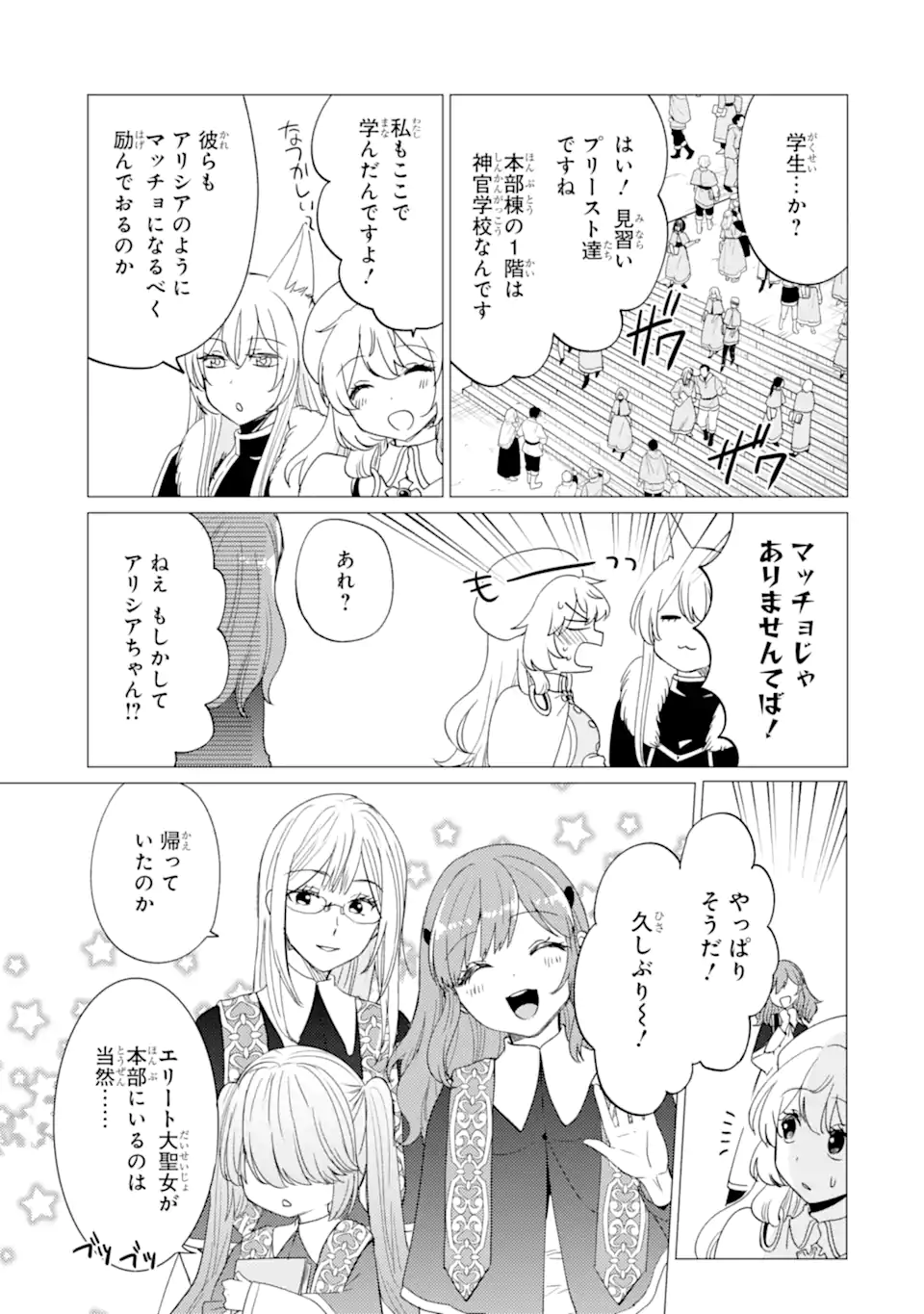 Yuusha Party wo Tsuihou Sareta Ore da ga, Ore kara Sudatte Kureta you de Ureshii. Nanode Daiseijo, Omae ni Otte Korarete wa Komaru no da ga? Chapter 51.1 13ページ