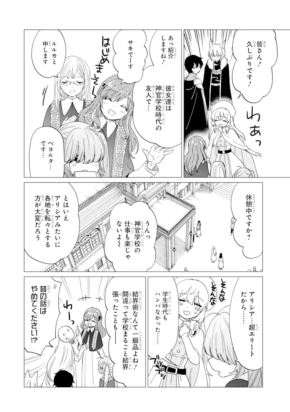 Yuusha Party wo Tsuihou Sareta Ore da ga, Ore kara Sudatte Kureta you de Ureshii. Nanode Daiseijo, Omae ni Otte Korarete wa Komaru no da ga? Chapter 51.1 14ページ