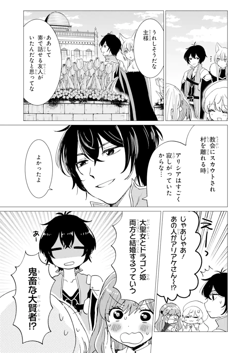 Yuusha Party wo Tsuihou Sareta Ore da ga, Ore kara Sudatte Kureta you de Ureshii. Nanode Daiseijo, Omae ni Otte Korarete wa Komaru no da ga? Chapter 51.1 15ページ
