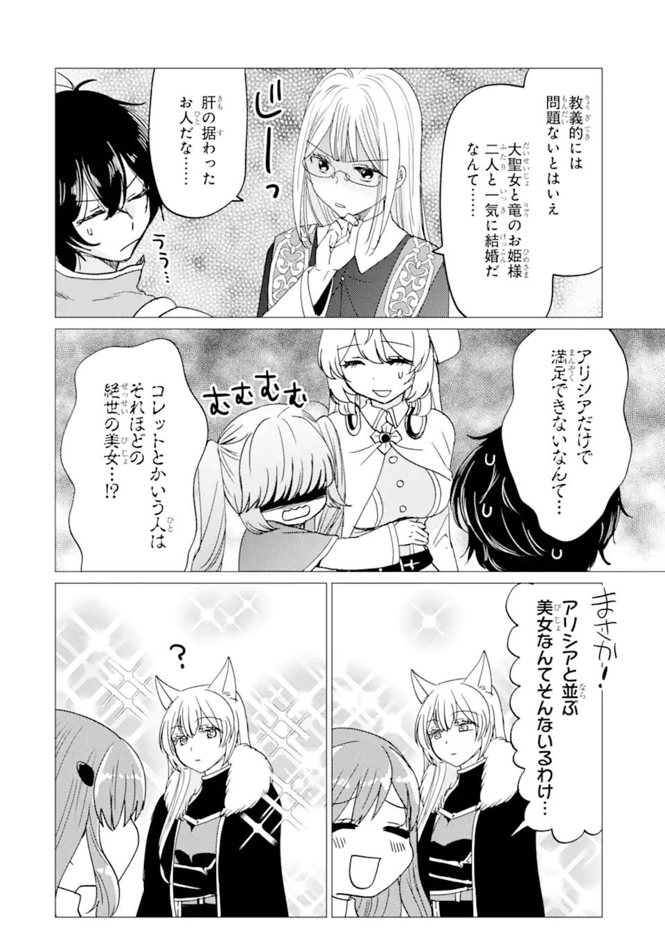 Yuusha Party wo Tsuihou Sareta Ore da ga, Ore kara Sudatte Kureta you de Ureshii. Nanode Daiseijo, Omae ni Otte Korarete wa Komaru no da ga? Chapter 51.1 16ページ