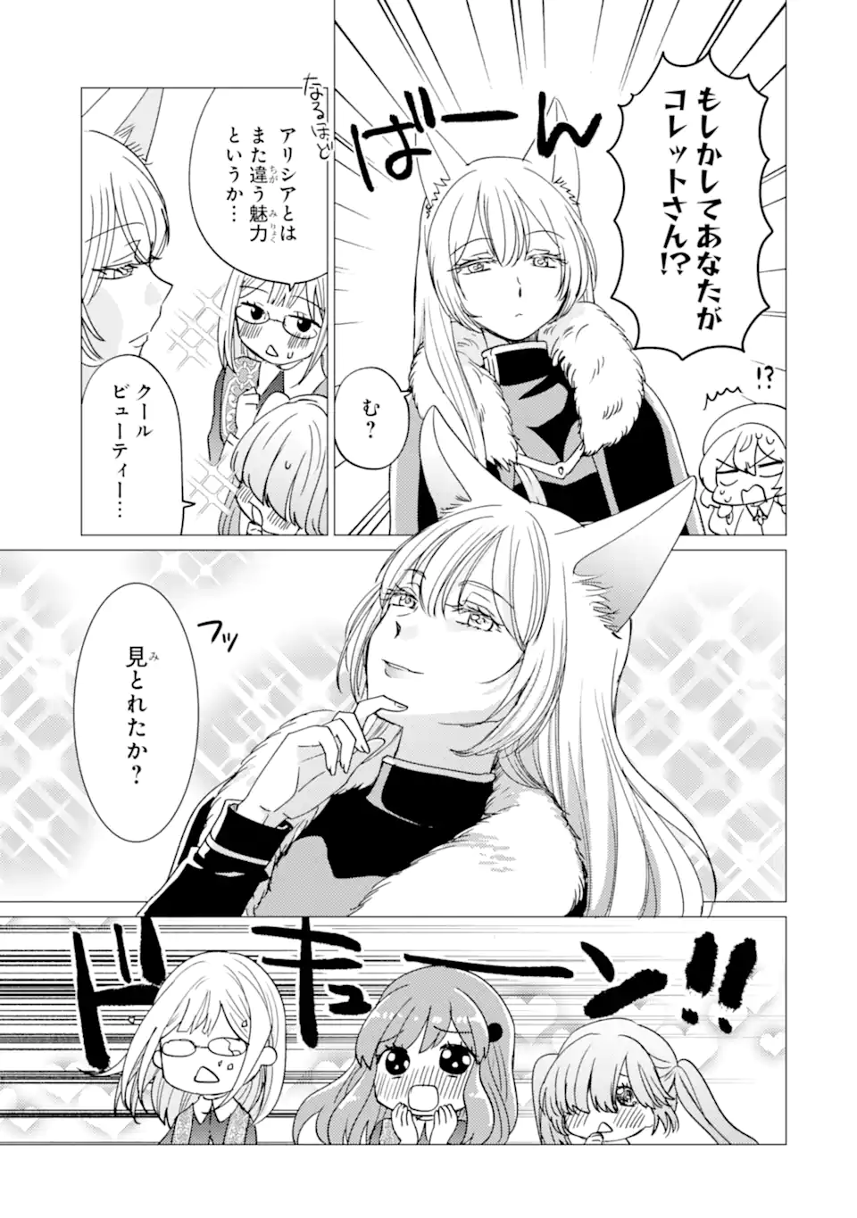 Yuusha Party wo Tsuihou Sareta Ore da ga, Ore kara Sudatte Kureta you de Ureshii. Nanode Daiseijo, Omae ni Otte Korarete wa Komaru no da ga? Chapter 51.1 17ページ