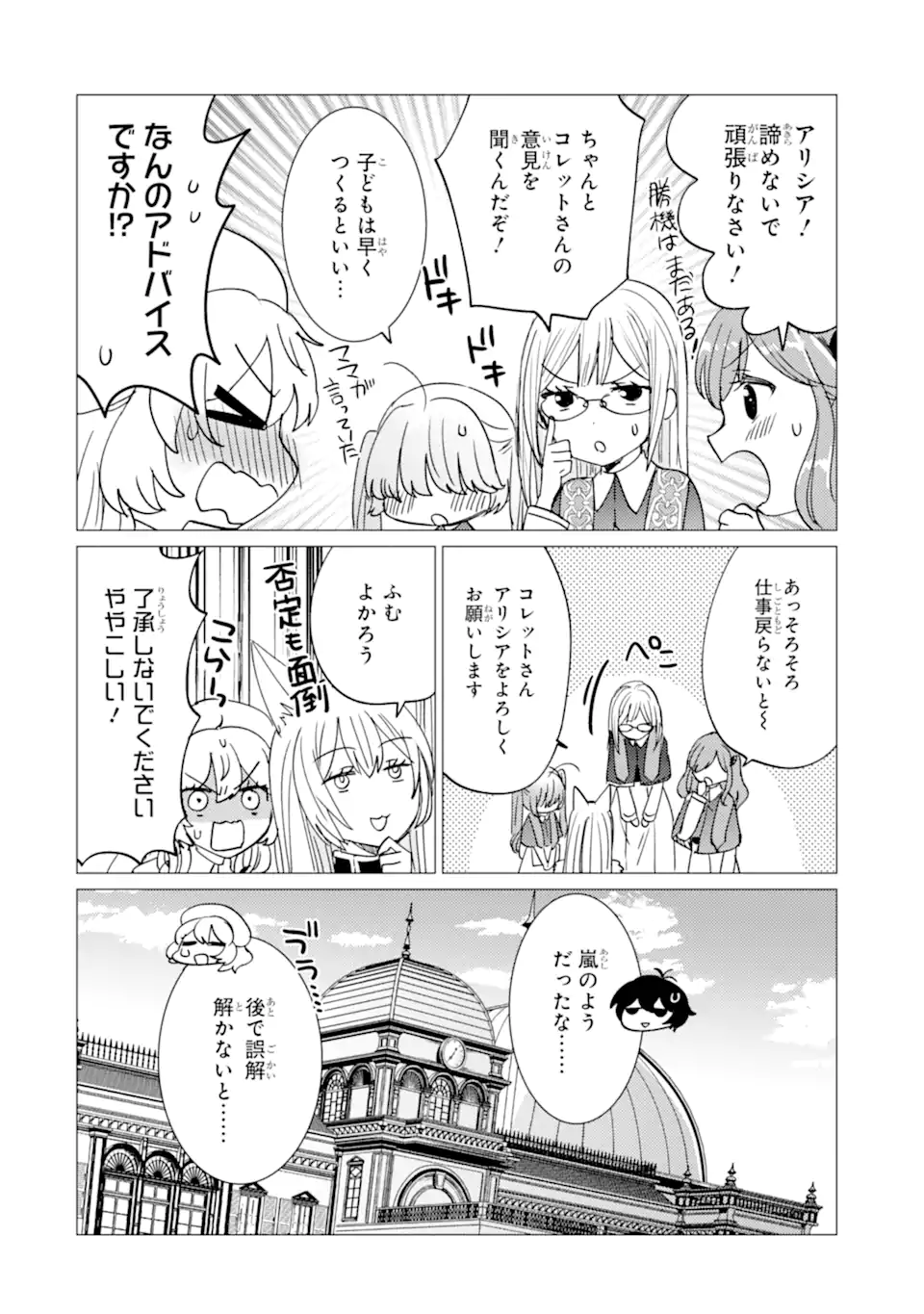 Yuusha Party wo Tsuihou Sareta Ore da ga, Ore kara Sudatte Kureta you de Ureshii. Nanode Daiseijo, Omae ni Otte Korarete wa Komaru no da ga? Chapter 51.1 18ページ