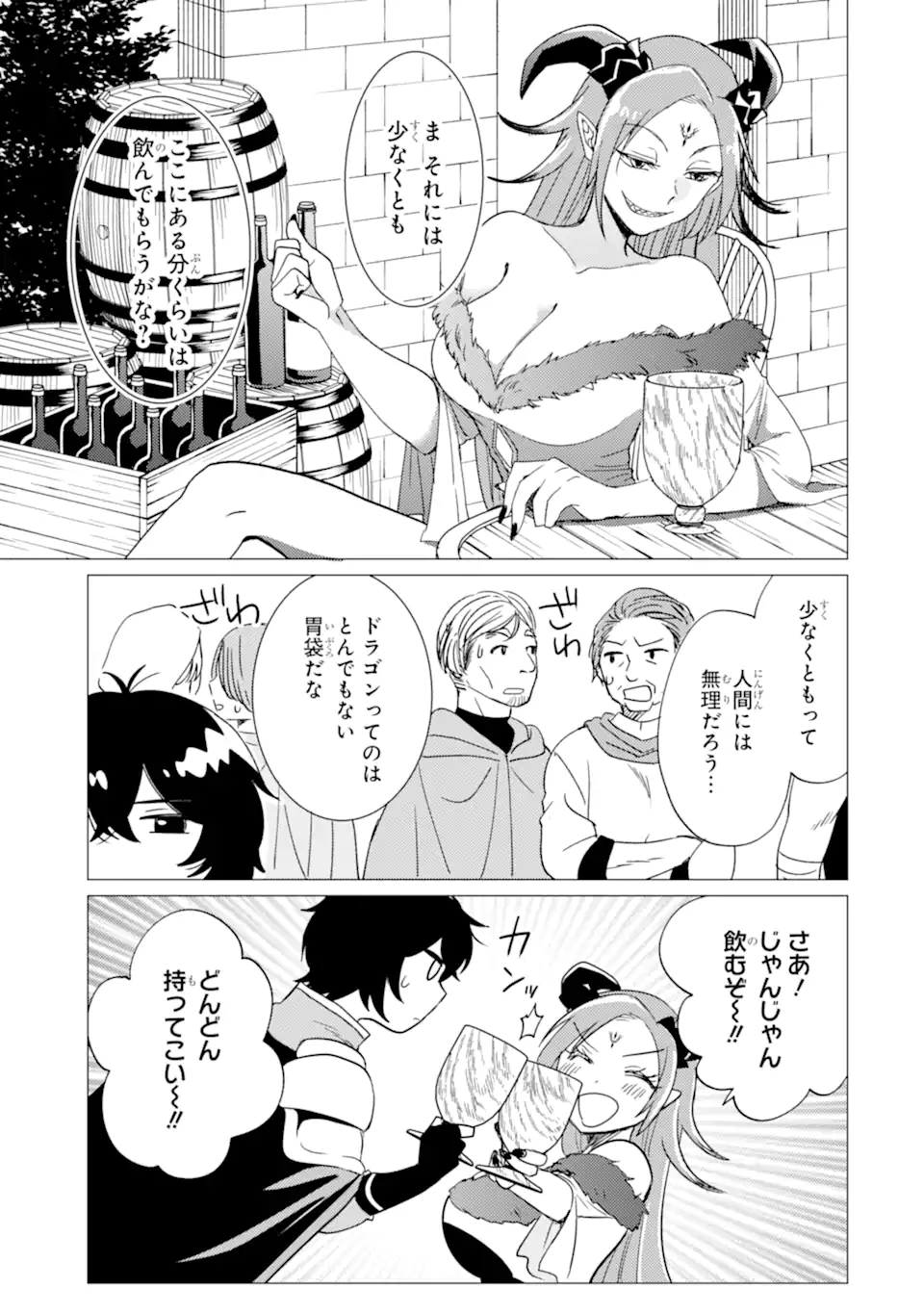 Yuusha Party wo Tsuihou Sareta Ore da ga, Ore kara Sudatte Kureta you de Ureshii. Nanode Daiseijo, Omae ni Otte Korarete wa Komaru no da ga? Chapter 51.1 3ページ