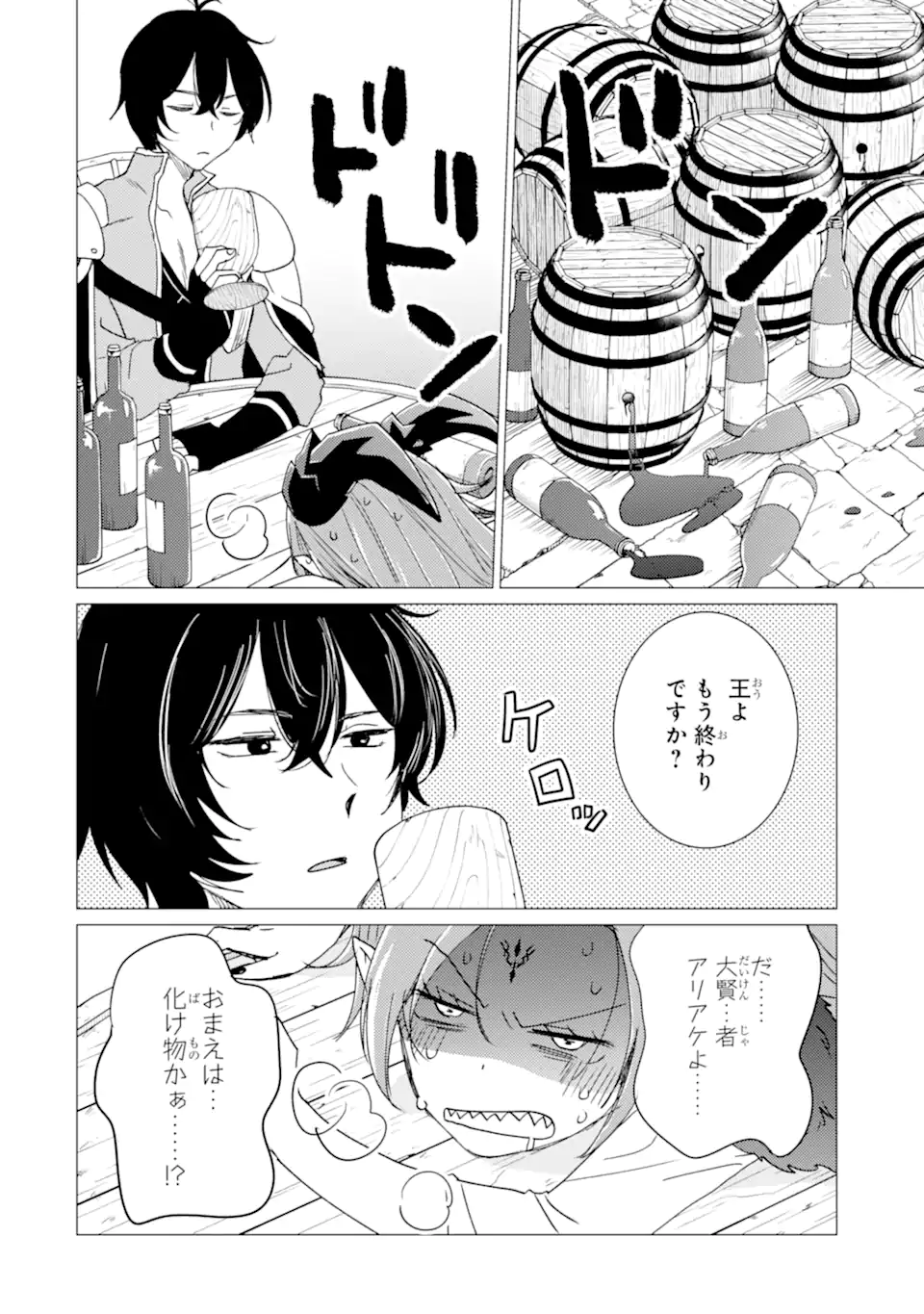 Yuusha Party wo Tsuihou Sareta Ore da ga, Ore kara Sudatte Kureta you de Ureshii. Nanode Daiseijo, Omae ni Otte Korarete wa Komaru no da ga? Chapter 51.1 4ページ