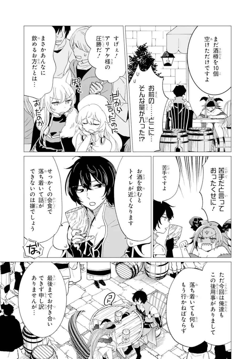 Yuusha Party wo Tsuihou Sareta Ore da ga, Ore kara Sudatte Kureta you de Ureshii. Nanode Daiseijo, Omae ni Otte Korarete wa Komaru no da ga? Chapter 51.1 5ページ