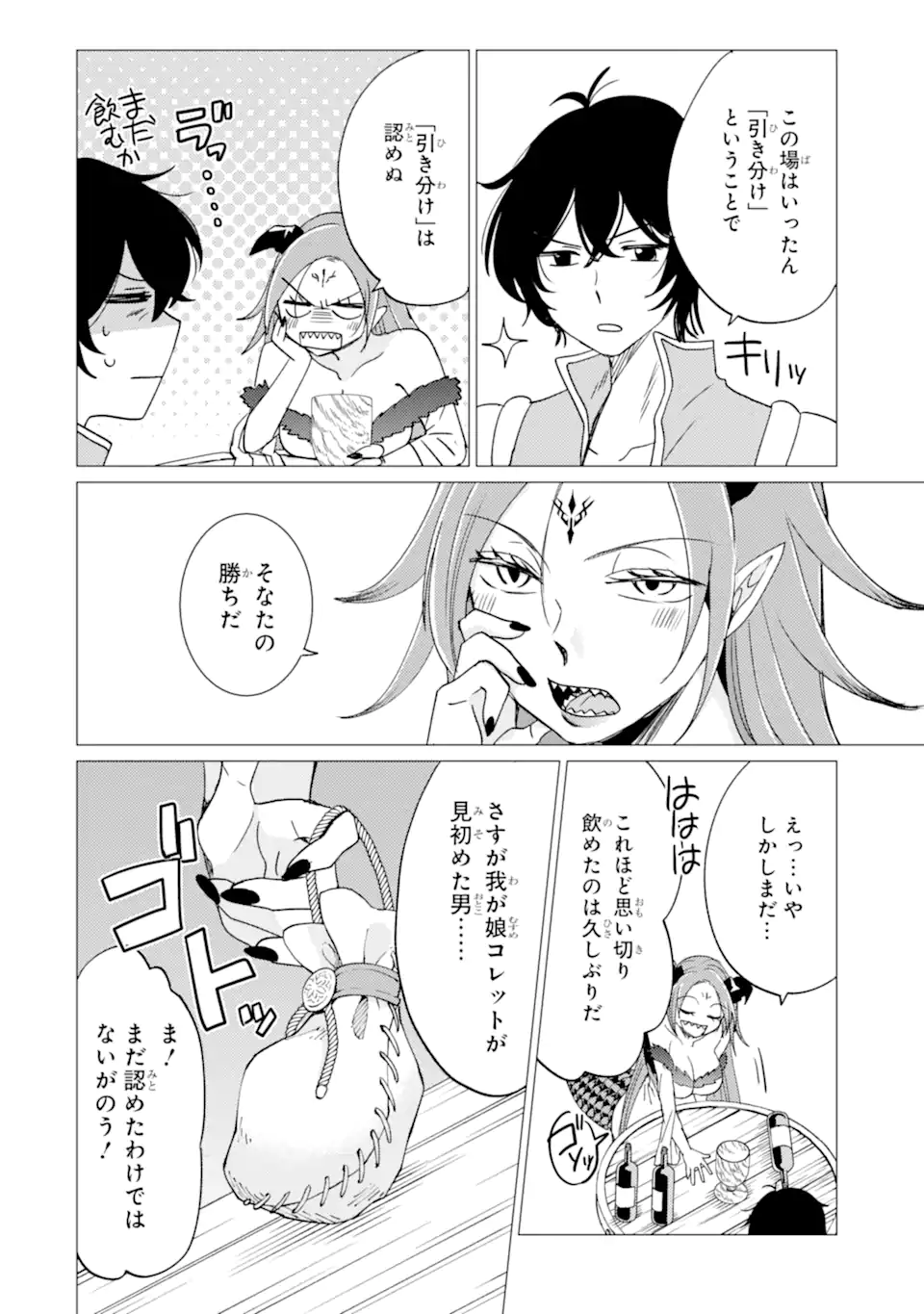 Yuusha Party wo Tsuihou Sareta Ore da ga, Ore kara Sudatte Kureta you de Ureshii. Nanode Daiseijo, Omae ni Otte Korarete wa Komaru no da ga? Chapter 51.1 6ページ