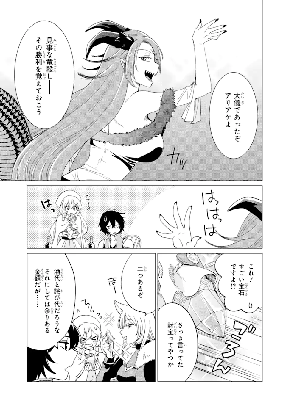 Yuusha Party wo Tsuihou Sareta Ore da ga, Ore kara Sudatte Kureta you de Ureshii. Nanode Daiseijo, Omae ni Otte Korarete wa Komaru no da ga? Chapter 51.1 7ページ
