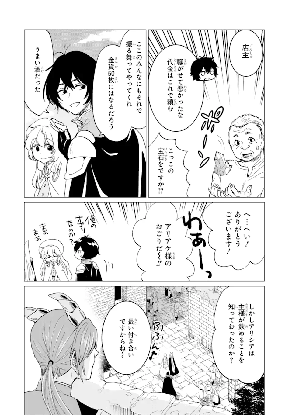 Yuusha Party wo Tsuihou Sareta Ore da ga, Ore kara Sudatte Kureta you de Ureshii. Nanode Daiseijo, Omae ni Otte Korarete wa Komaru no da ga? Chapter 51.1 8ページ