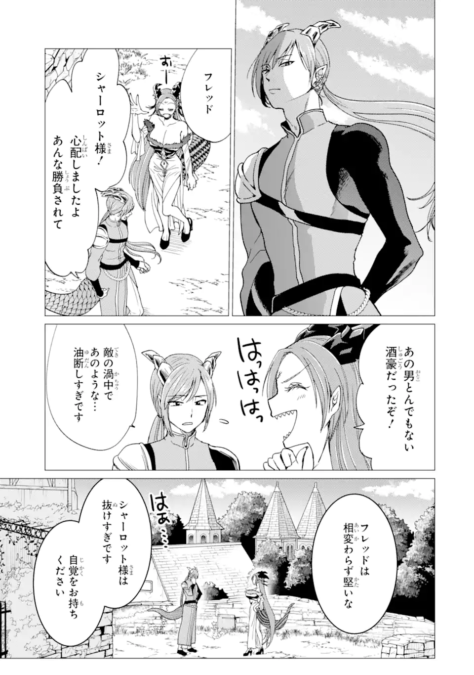 Yuusha Party wo Tsuihou Sareta Ore da ga, Ore kara Sudatte Kureta you de Ureshii. Nanode Daiseijo, Omae ni Otte Korarete wa Komaru no da ga? Chapter 51.1 9ページ