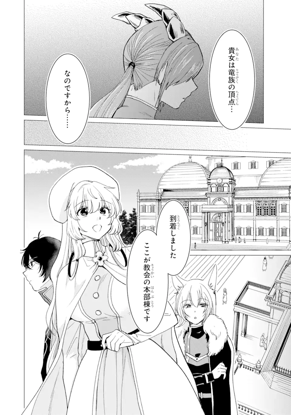 Yuusha Party wo Tsuihou Sareta Ore da ga, Ore kara Sudatte Kureta you de Ureshii. Nanode Daiseijo, Omae ni Otte Korarete wa Komaru no da ga? Chapter 51.1 10ページ