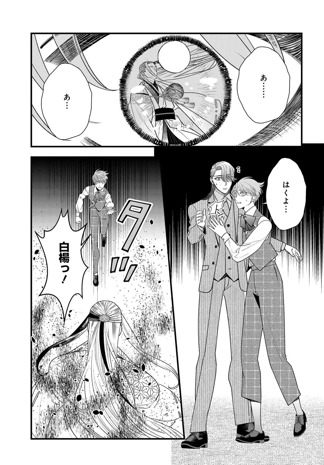 Agaribito no Atoshimatsu Chapter 5.1 1ページ