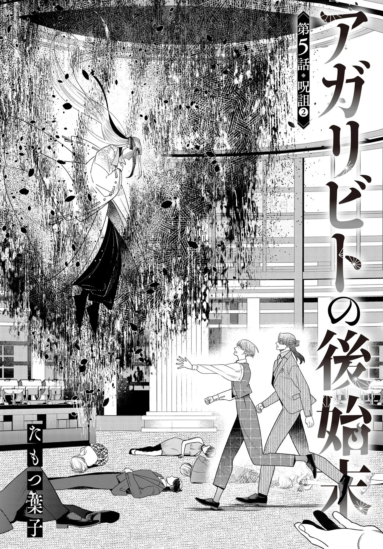 Agaribito no Atoshimatsu Chapter 5.1 2ページ