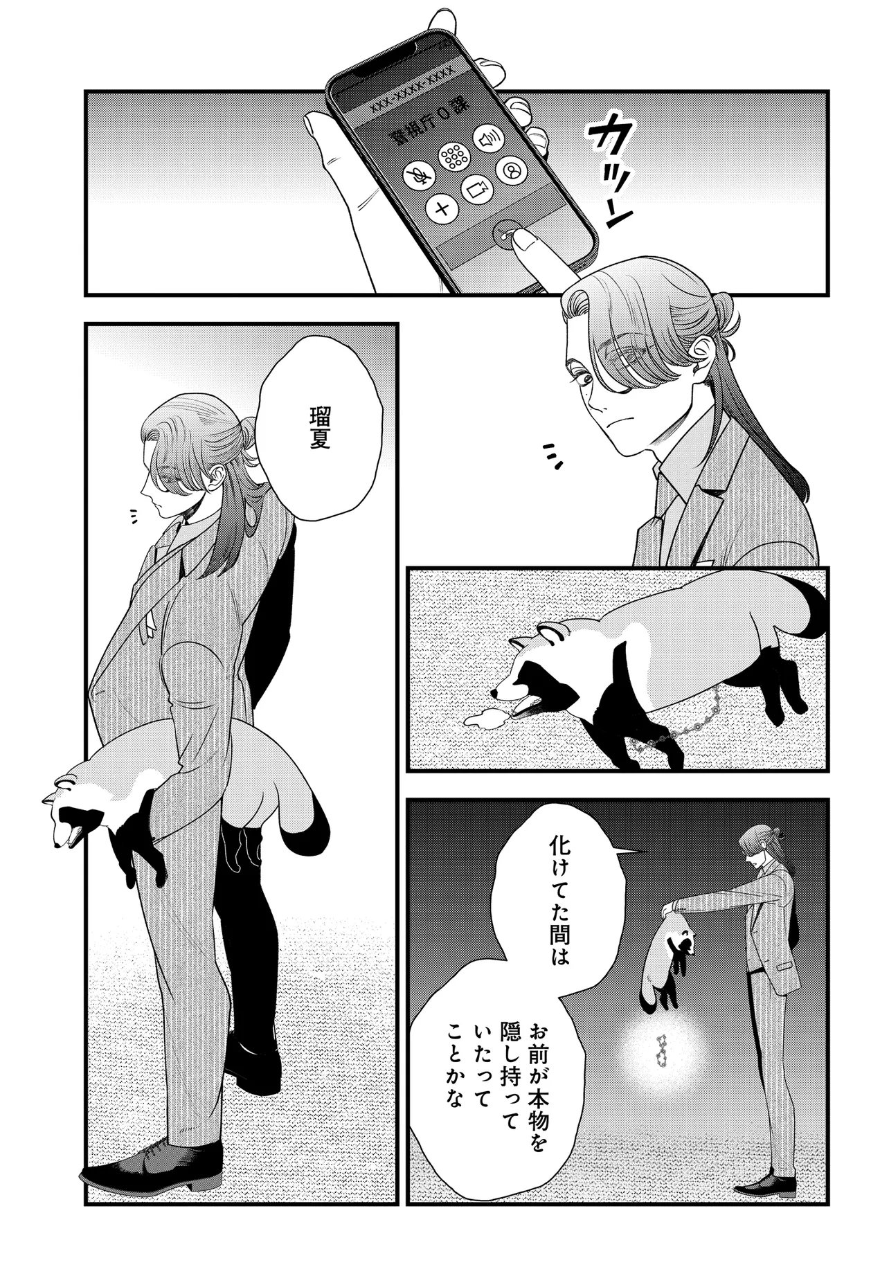 Agaribito no Atoshimatsu Chapter 5.1 11ページ