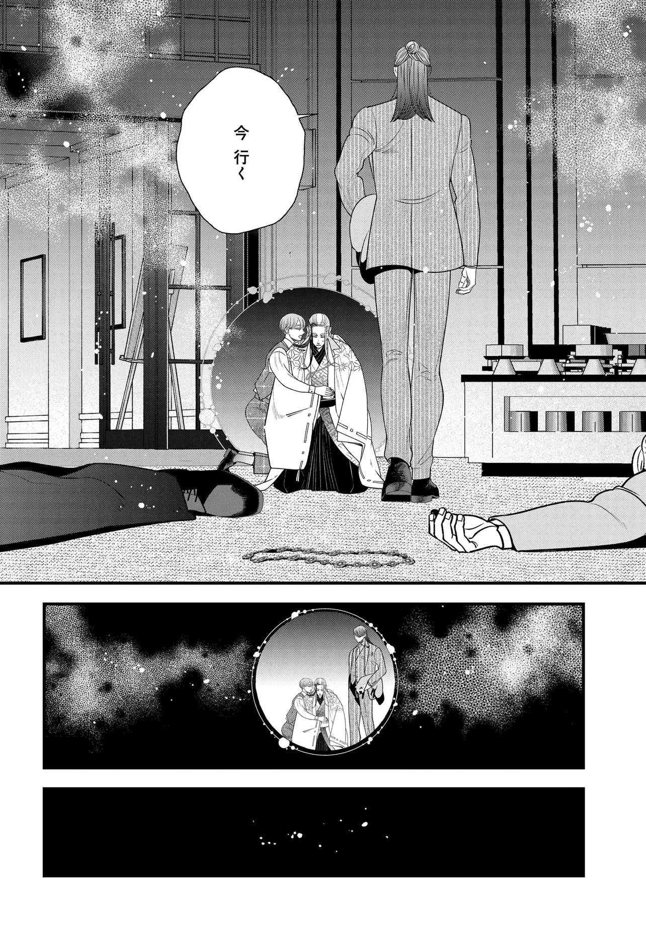 Agaribito no Atoshimatsu Chapter 5.1 12ページ