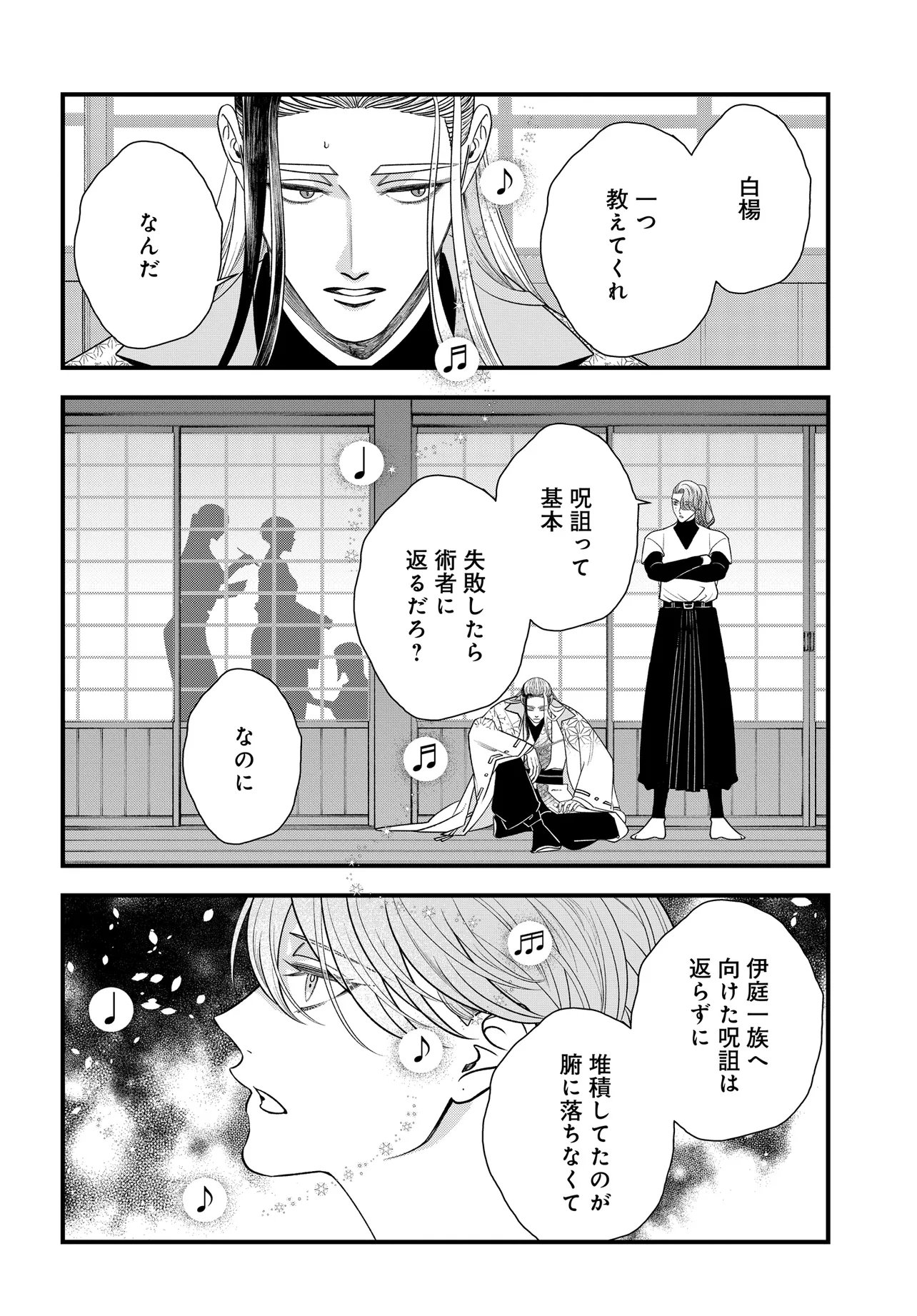 Agaribito no Atoshimatsu Chapter 5.1 14ページ