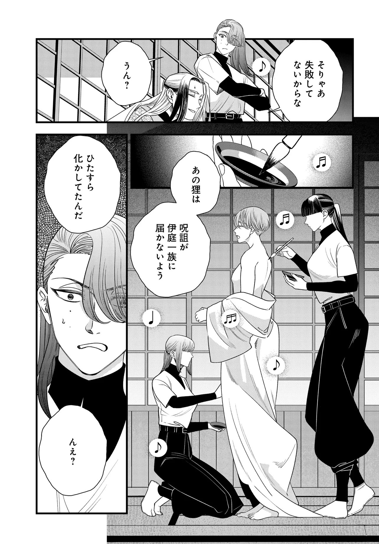 Agaribito no Atoshimatsu Chapter 5.1 15ページ