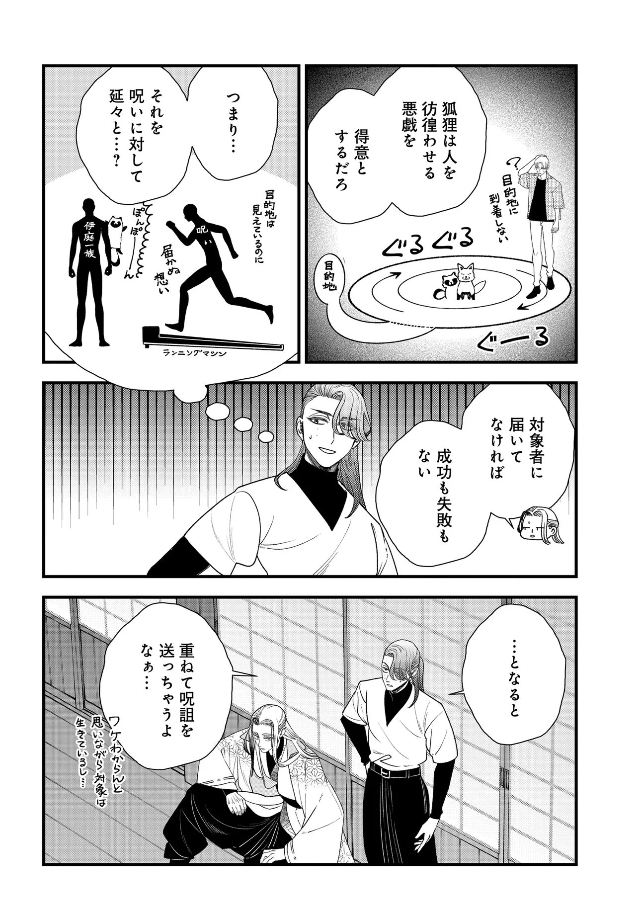 Agaribito no Atoshimatsu Chapter 5.1 16ページ