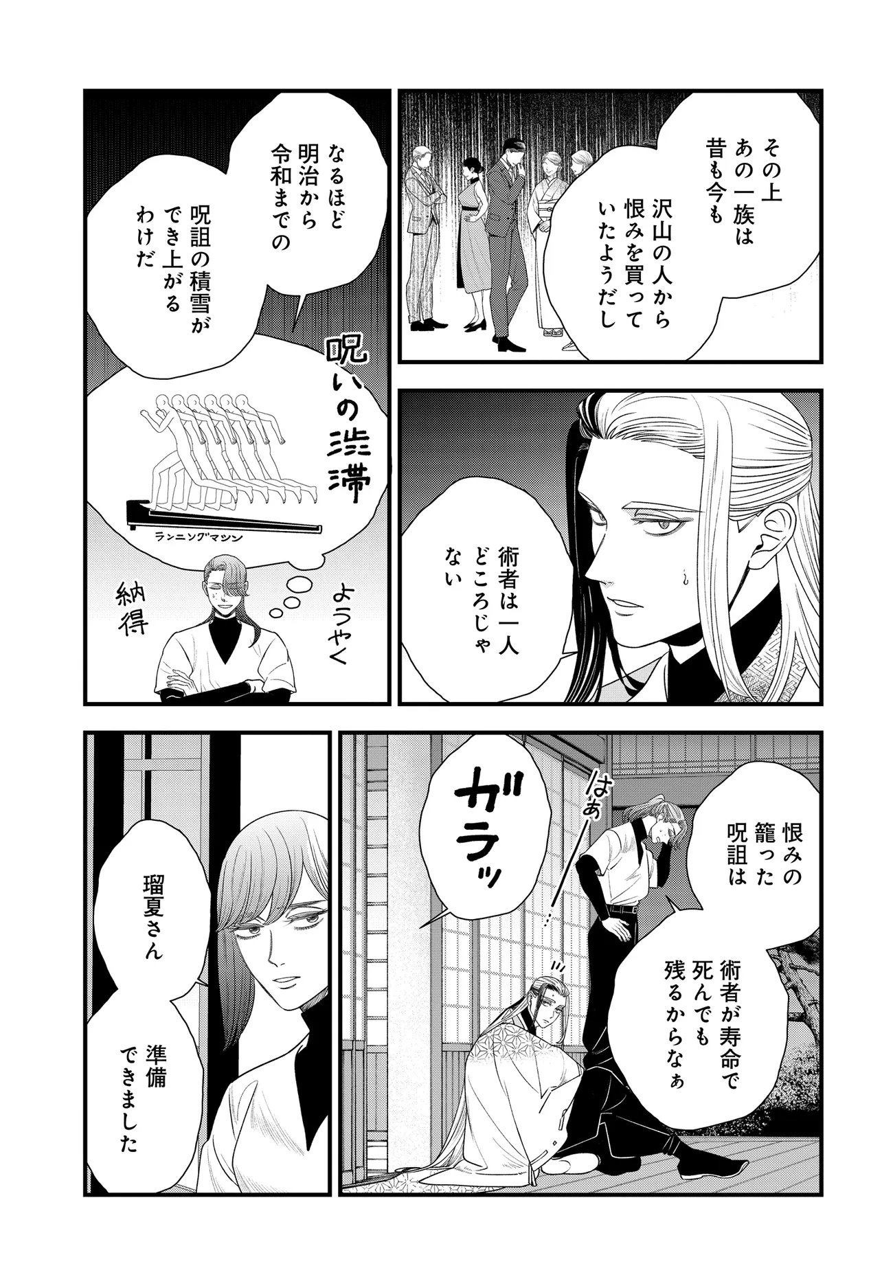Agaribito no Atoshimatsu Chapter 5.1 17ページ
