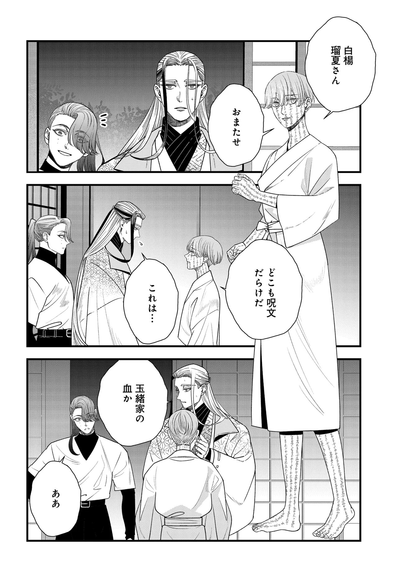 Agaribito no Atoshimatsu Chapter 5.1 18ページ