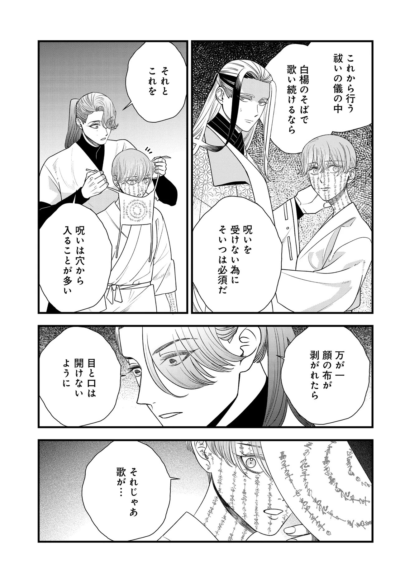 Agaribito no Atoshimatsu Chapter 5.1 19ページ