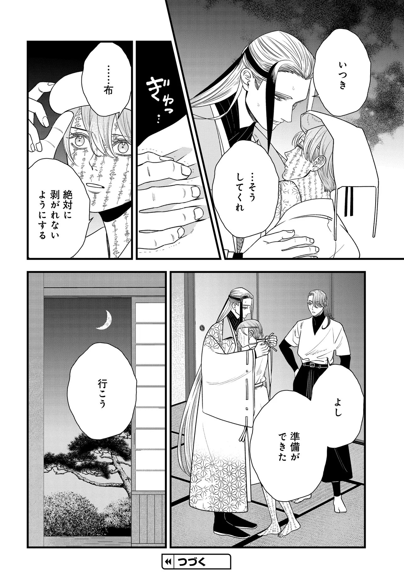 Agaribito no Atoshimatsu Chapter 5.1 20ページ