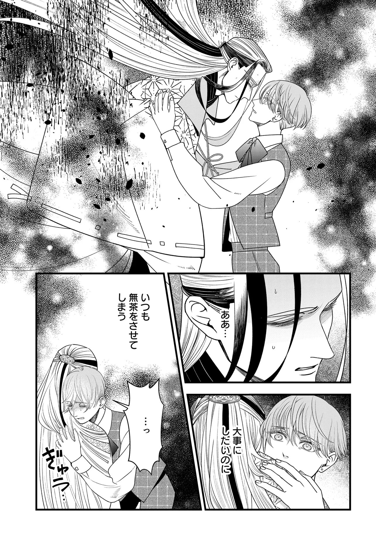 Agaribito no Atoshimatsu Chapter 5.1 3ページ