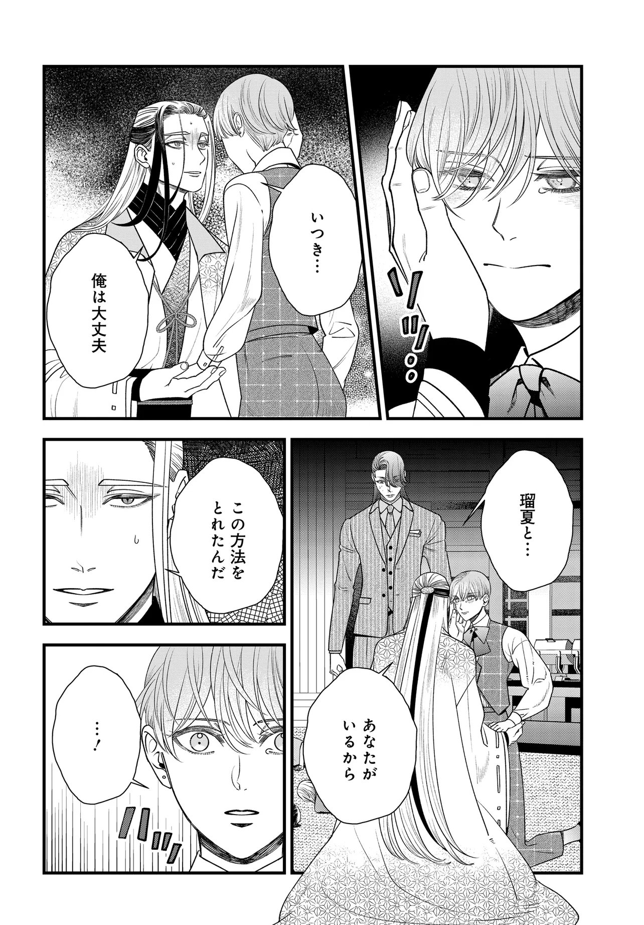 Agaribito no Atoshimatsu Chapter 5.1 4ページ