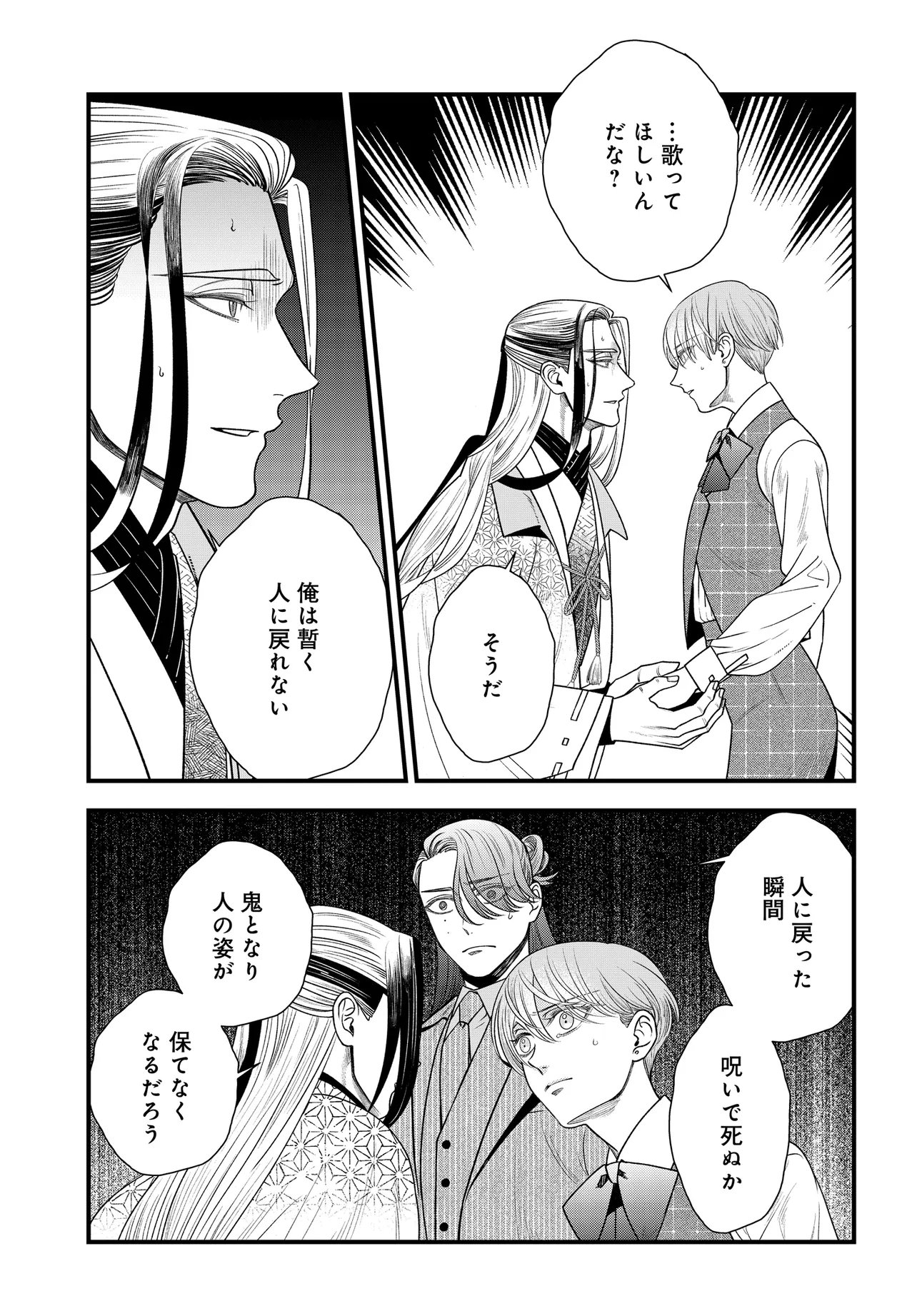 Agaribito no Atoshimatsu Chapter 5.1 5ページ
