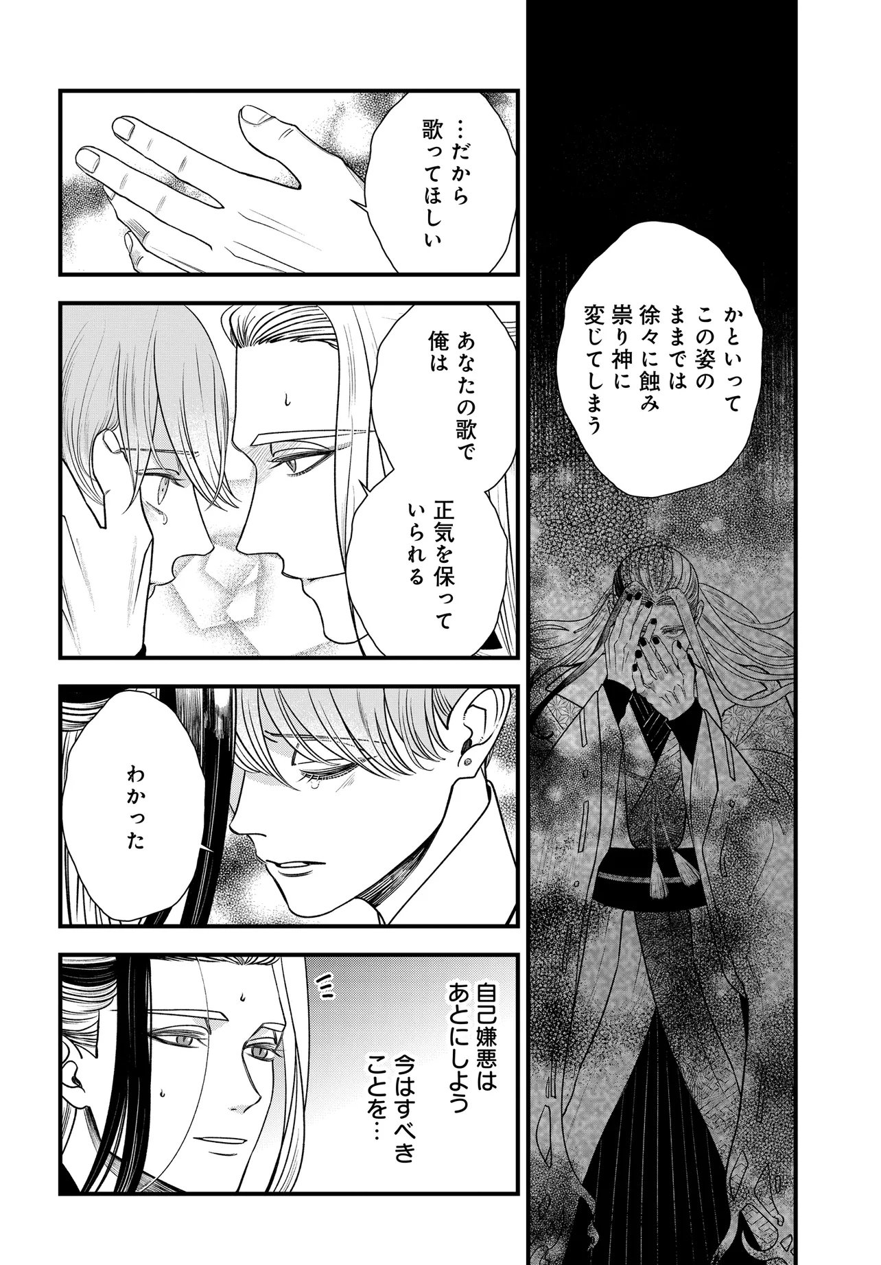 Agaribito no Atoshimatsu Chapter 5.1 6ページ